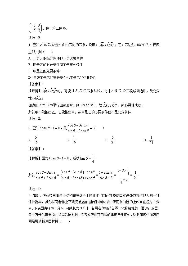 陕西省安康市2024-2025学年高一下学期4月期中联考数学试卷（解析版）第2页