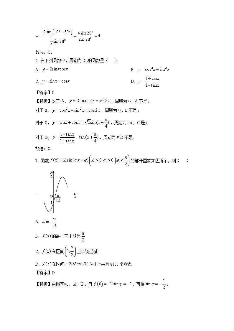 湖北省部分省级示范高中2024-2025学年高一下学期期中测试数学试卷（解析版）第3页