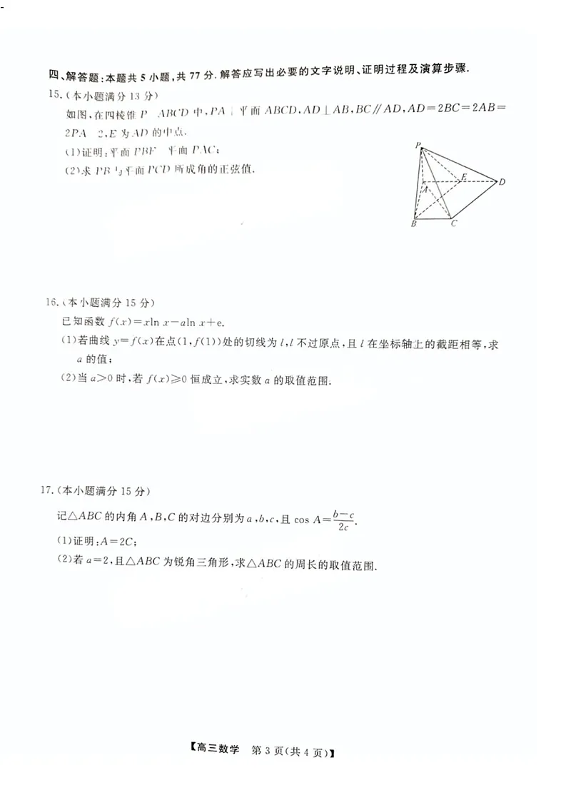 福建省高三百校联考暨金科大联考2025届高三二月测评-数学试卷（含答案）第3页