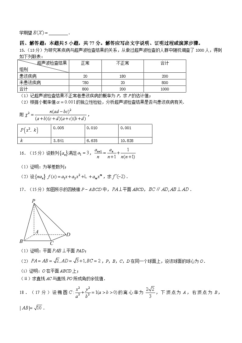 2025年全国新高考I卷高考全国一卷真题数学试卷（真题+答案）第3页