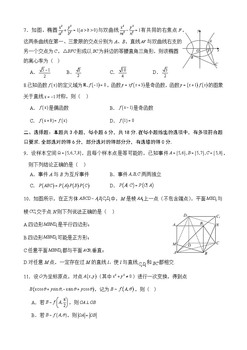 湖北省武汉二中2025届高三年级5月模拟考试数学试卷【含答案】第2页