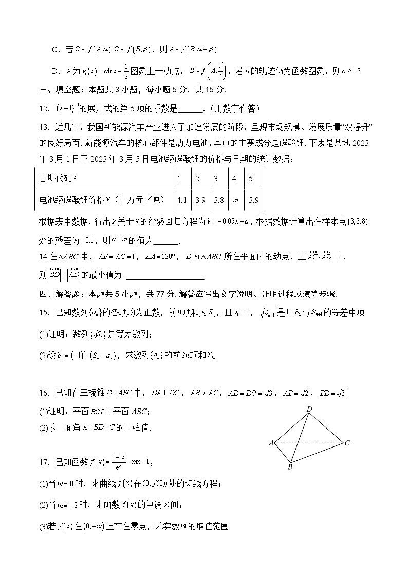 湖北省武汉二中2025届高三年级5月模拟考试数学试卷【含答案】第3页