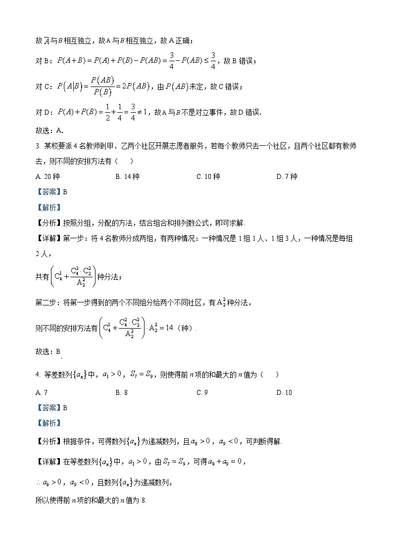 辽宁省葫芦岛市普通高中2024届高三下学期第二次模拟考试数学试卷 Word版含解析第2页