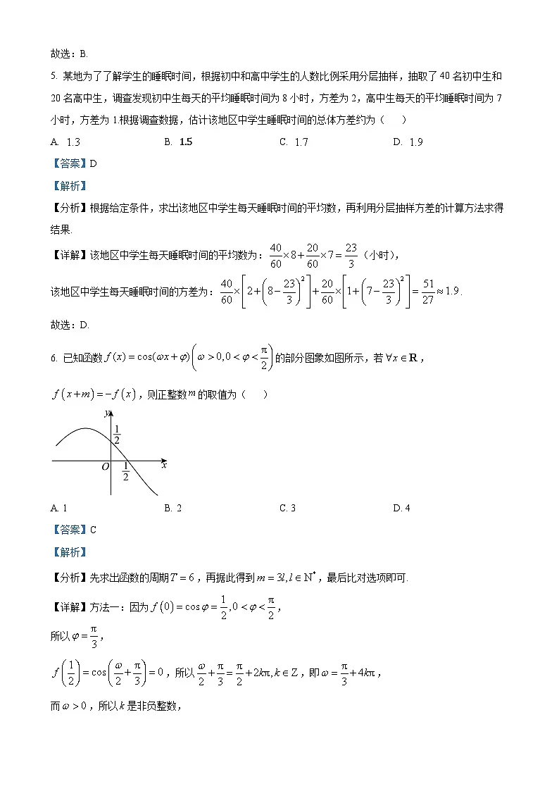 辽宁省葫芦岛市普通高中2024届高三下学期第二次模拟考试数学试卷 Word版含解析第3页
