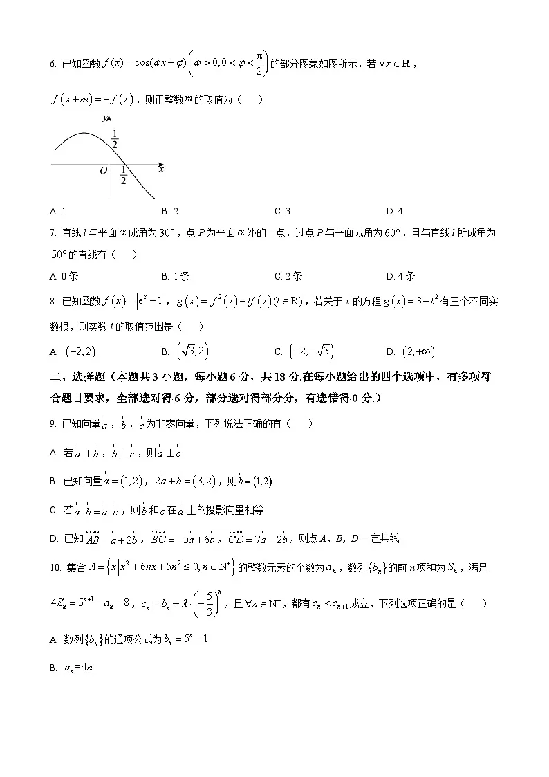 辽宁省葫芦岛市普通高中2024届高三下学期第二次模拟考试数学试卷 Word版无答案第2页