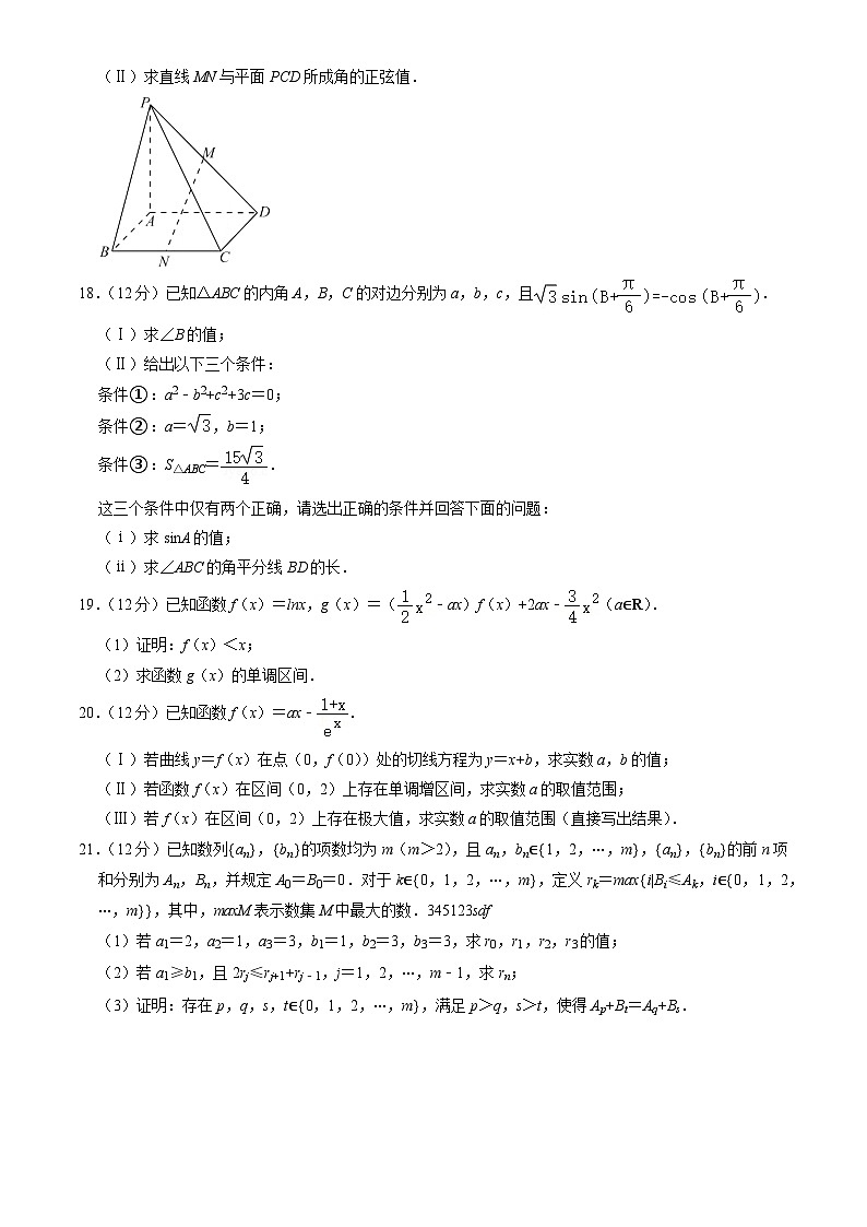 北京市第八十中学2023-2024学年高三上学期10月月考数学试卷第3页