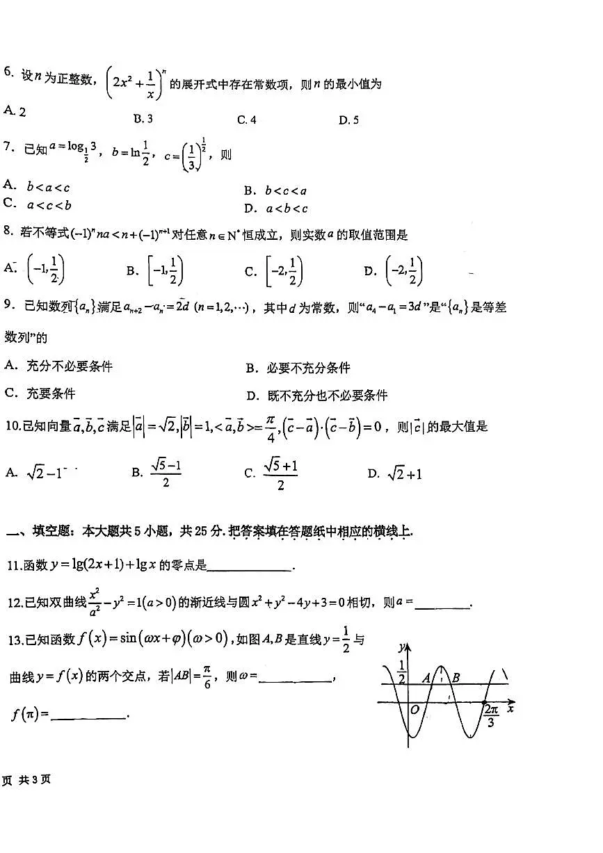 北京市第一六一中学2023-2024学年高三下学期开学测试数学试卷第2页
