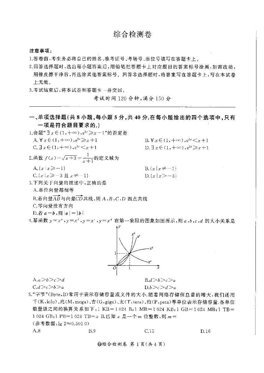 本溪市第一中学2023-2024学年高二上学期期末考试数学试卷（图片版，含解析）第1页