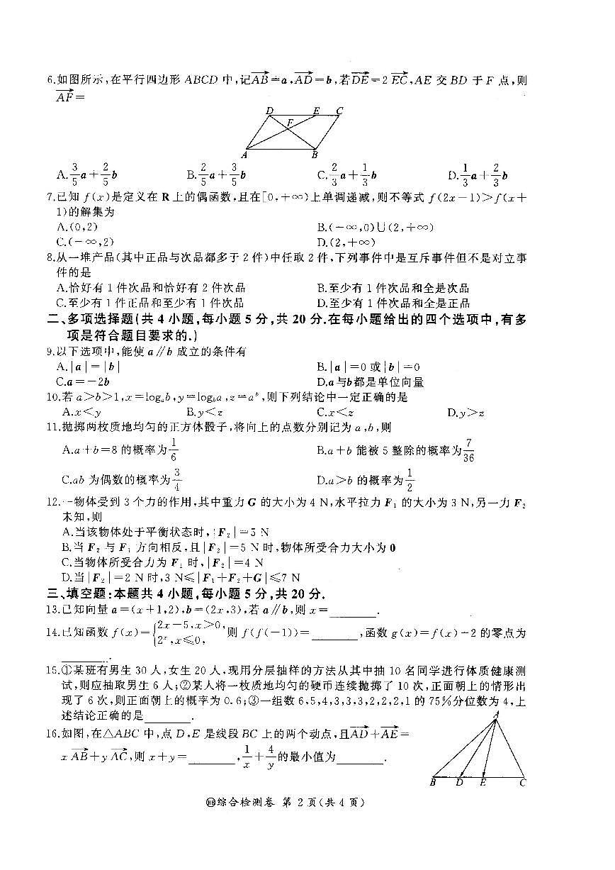 本溪市第一中学2023-2024学年高二上学期期末考试数学试卷（图片版，含解析）第2页