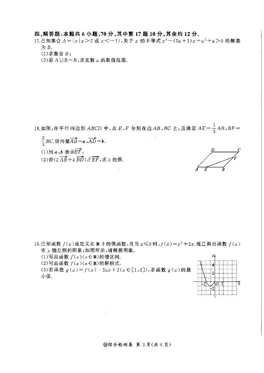 本溪市第一中学2023-2024学年高二上学期期末考试数学试卷（图片版，含解析）第3页