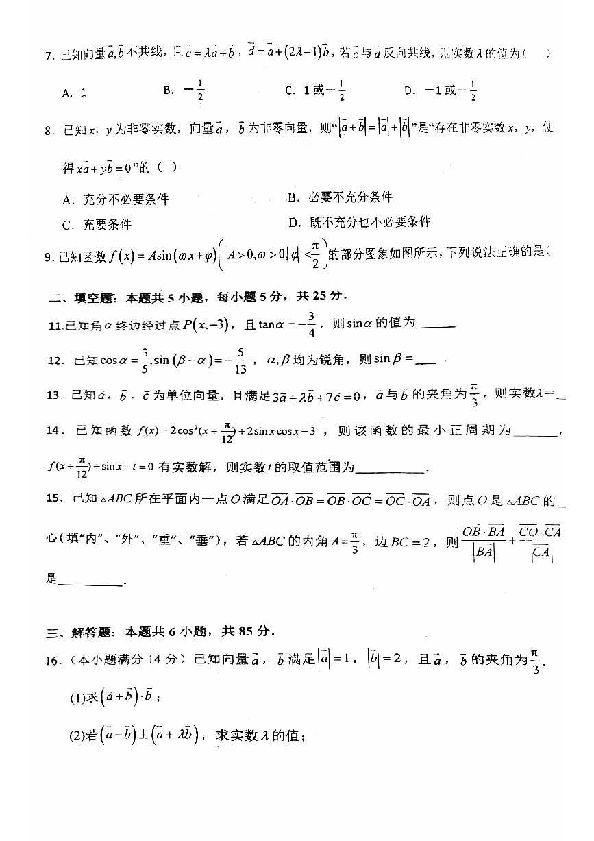 北京市第一七一中学2023-2024学年高一下学期3月调研数学试题第2页