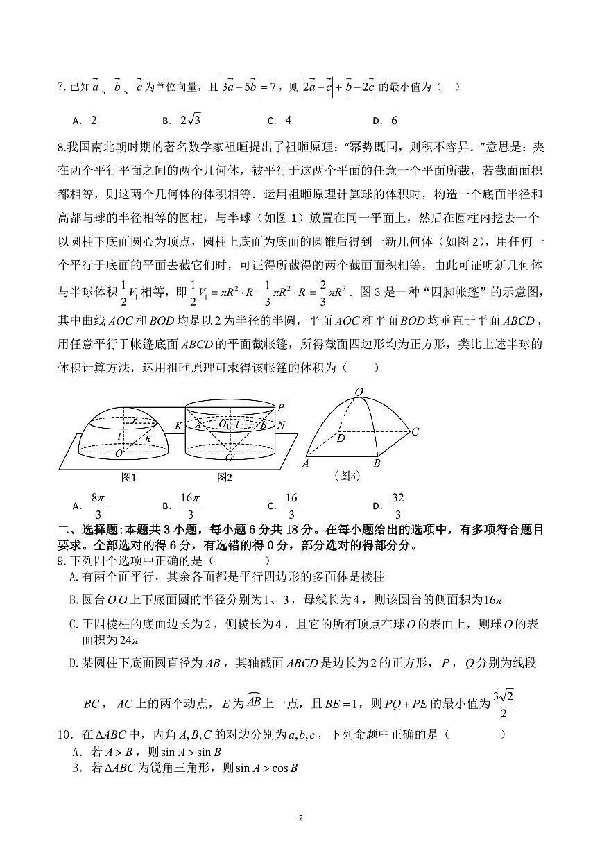 泉州一中、泉港一中、厦外石狮分校三校联盟2023—2024学年下学期期中考联考试卷第2页