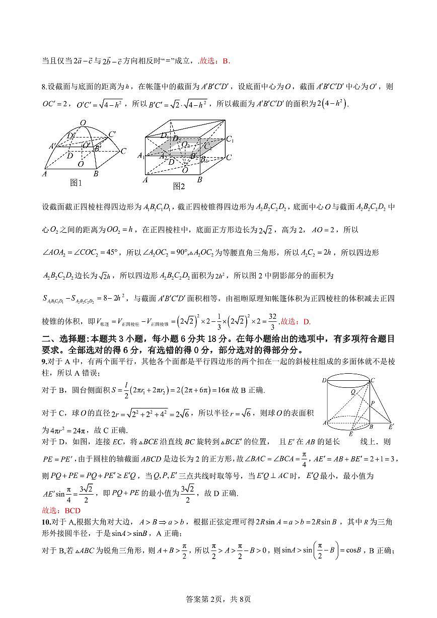 泉州一中、泉港一中、厦外石狮分校三校联盟2023—2024学年下学期期中考联考高一年段数学学科答案第2页