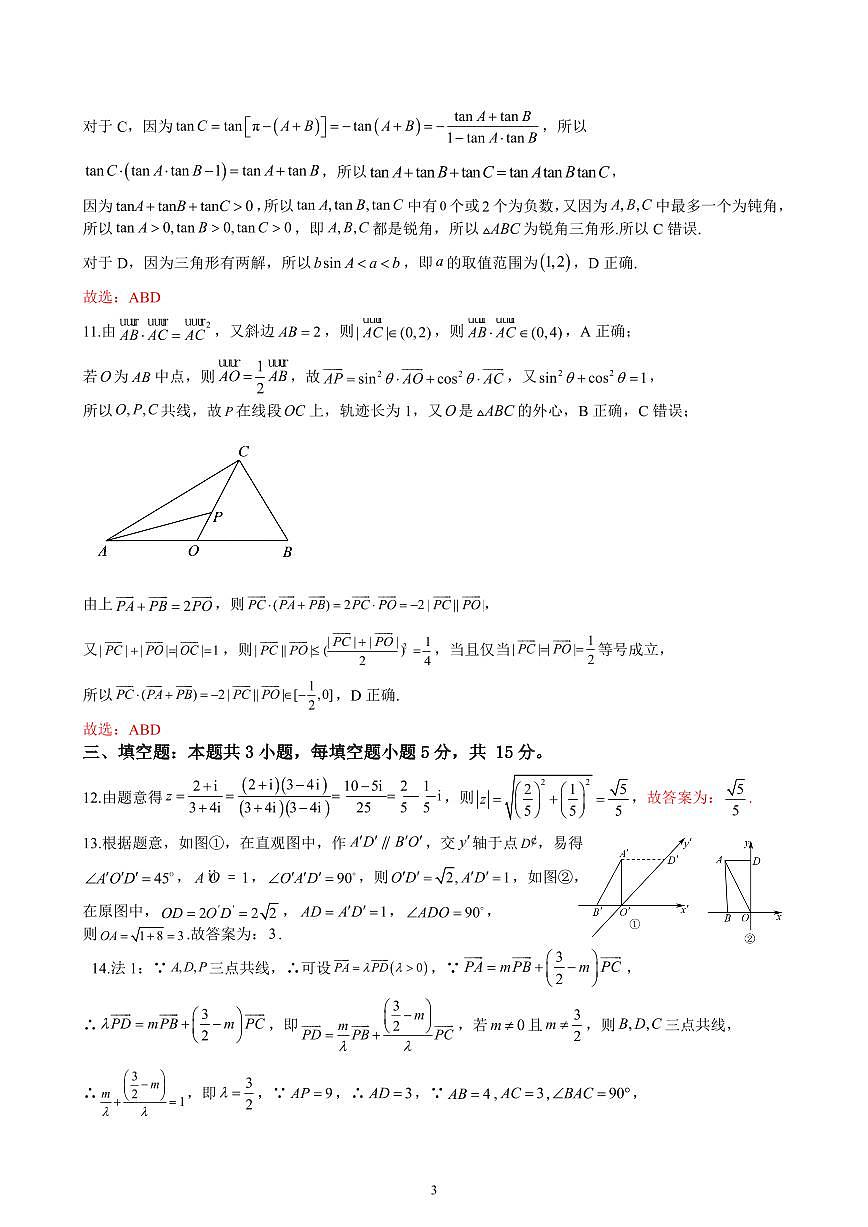 泉州一中、泉港一中、厦外石狮分校三校联盟2023—2024学年下学期期中考联考高一年段数学学科答案第3页