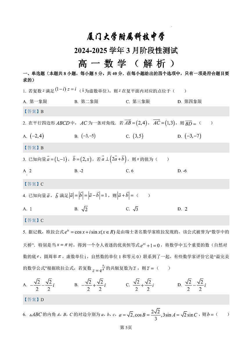 3月阶段性测试数学解析第1页