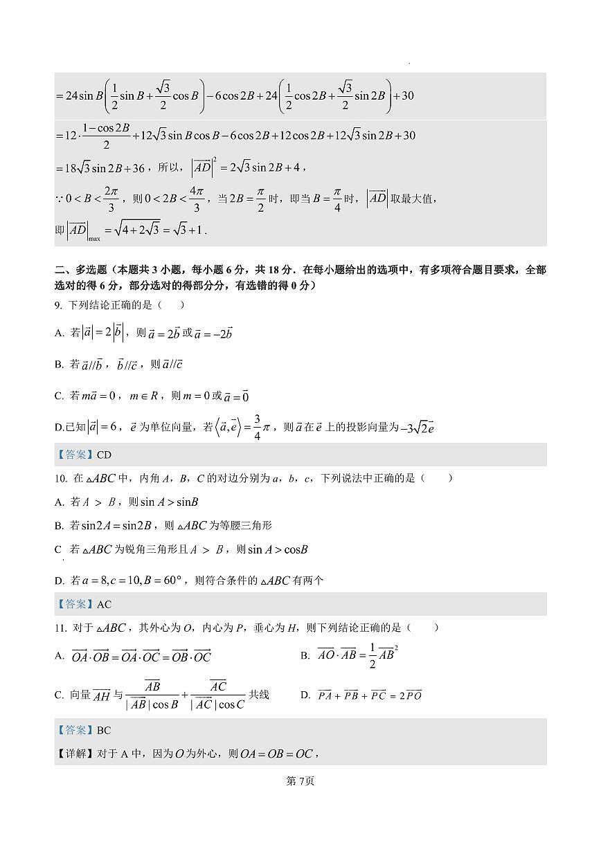 3月阶段性测试数学解析第3页