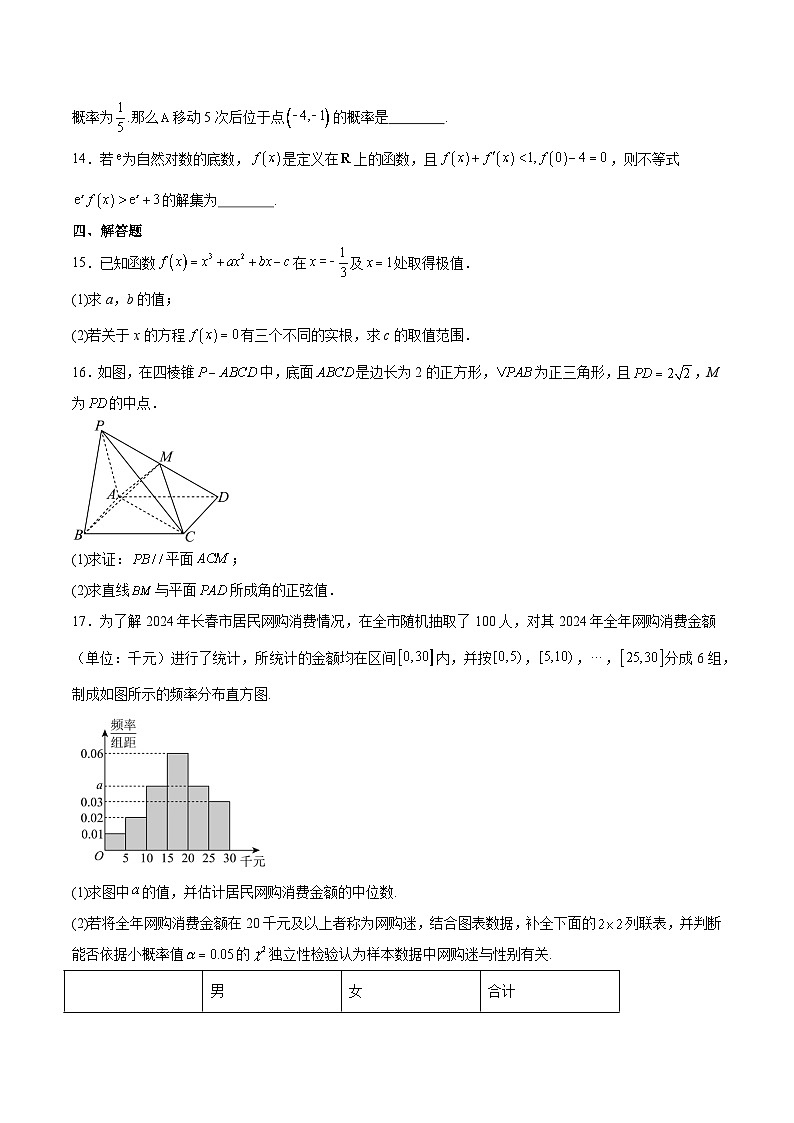 甘肃省民乐县第一中学2024-2025学年高二下学期5月质量检测数学试卷（Word版附解析）第3页