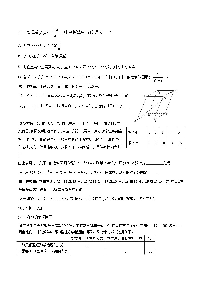甘肃省张掖市某校2024-2025学年高二下学期6月月考数学试卷（Word版附答案）第3页