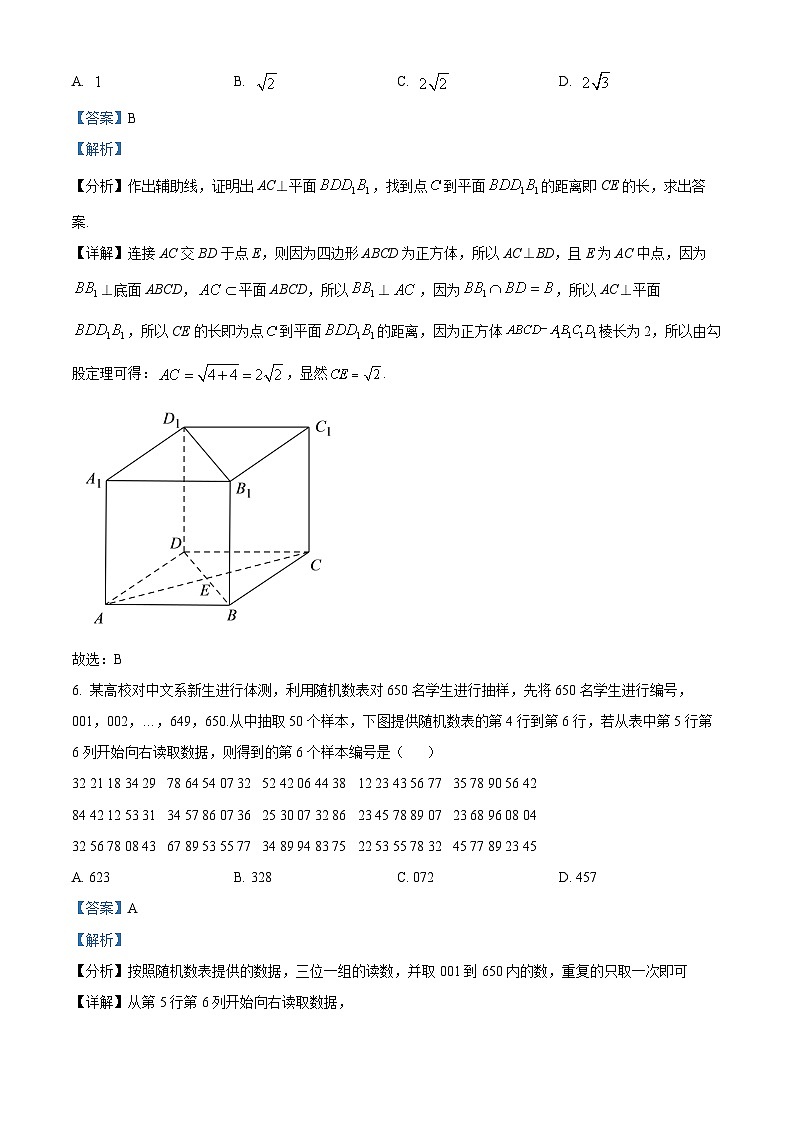 甘肃省张掖市某校2024-2025学年高一下学期6月月考数学试卷（解析版）第3页