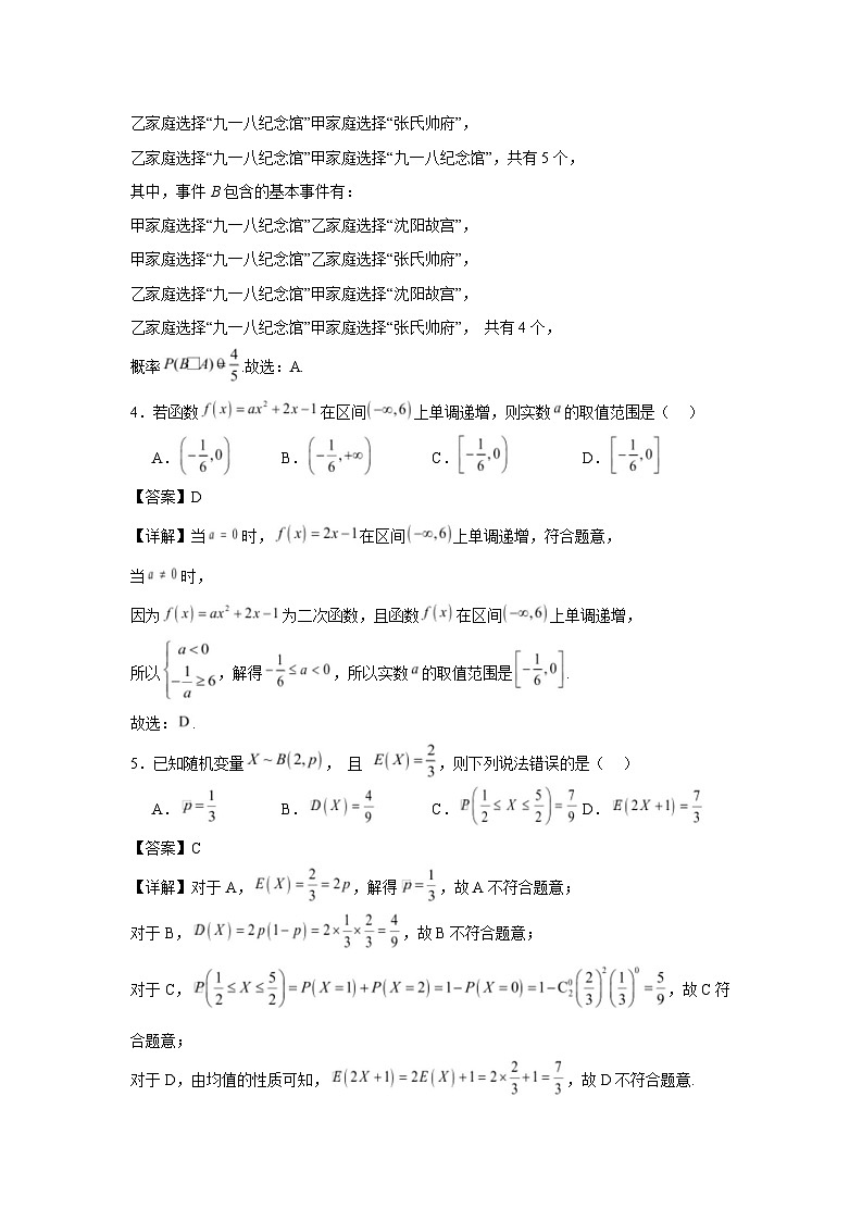辽宁省锦州市某校2024-2025学年高二下学期第二次月考数学答案（含解析）第2页