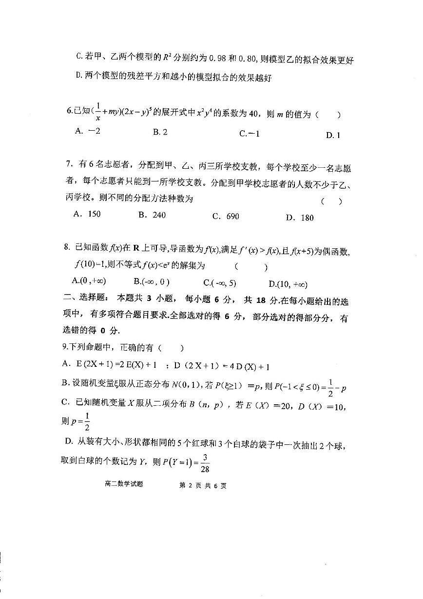 高二数学第2页