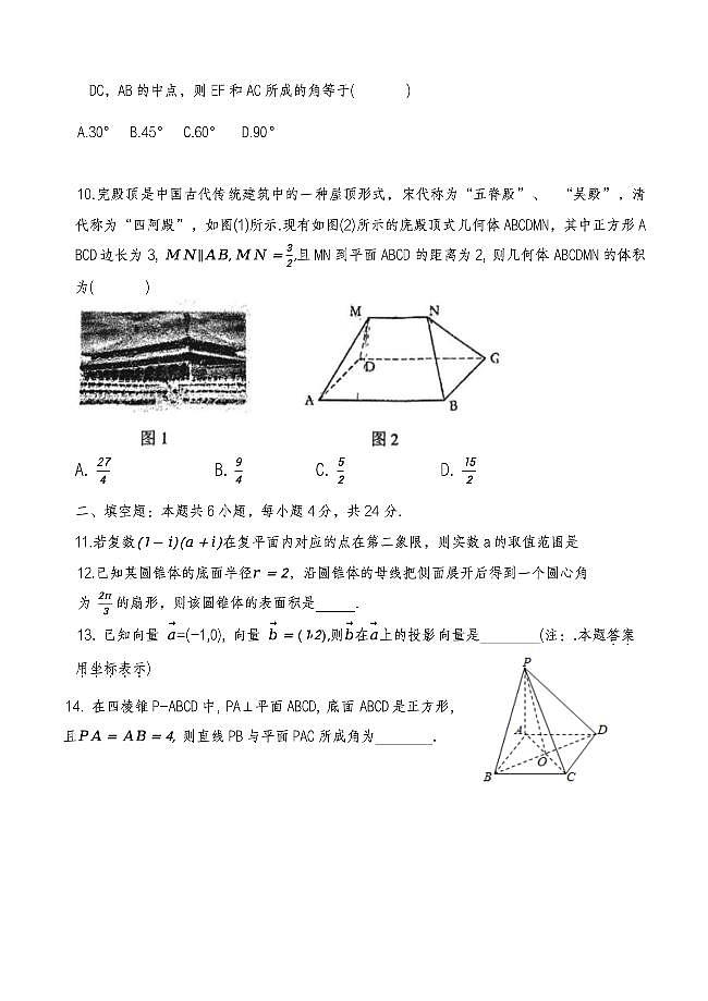 天津经济技术开发区第一中学2024-2025学年高一下学期6月月考数学试卷（PDF版附答案）第2页