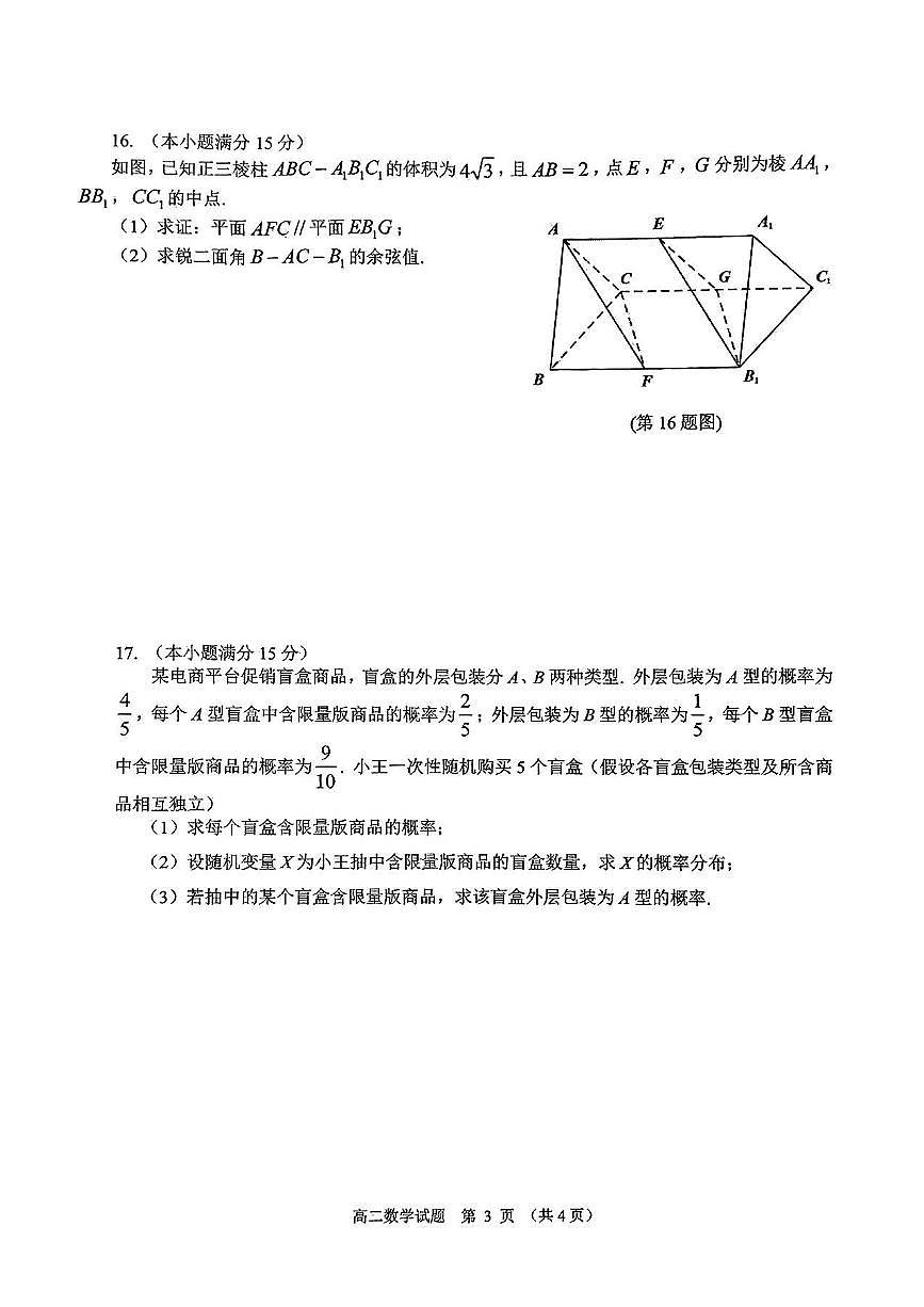 江苏省盐城市2024-2025学年高二下学期期末考试数学试卷第3页