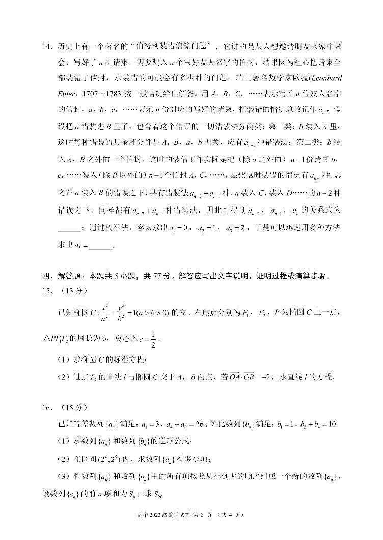 四川省成都市名校联盟2024-2025学年高二下学期期末考试数学试卷第3页