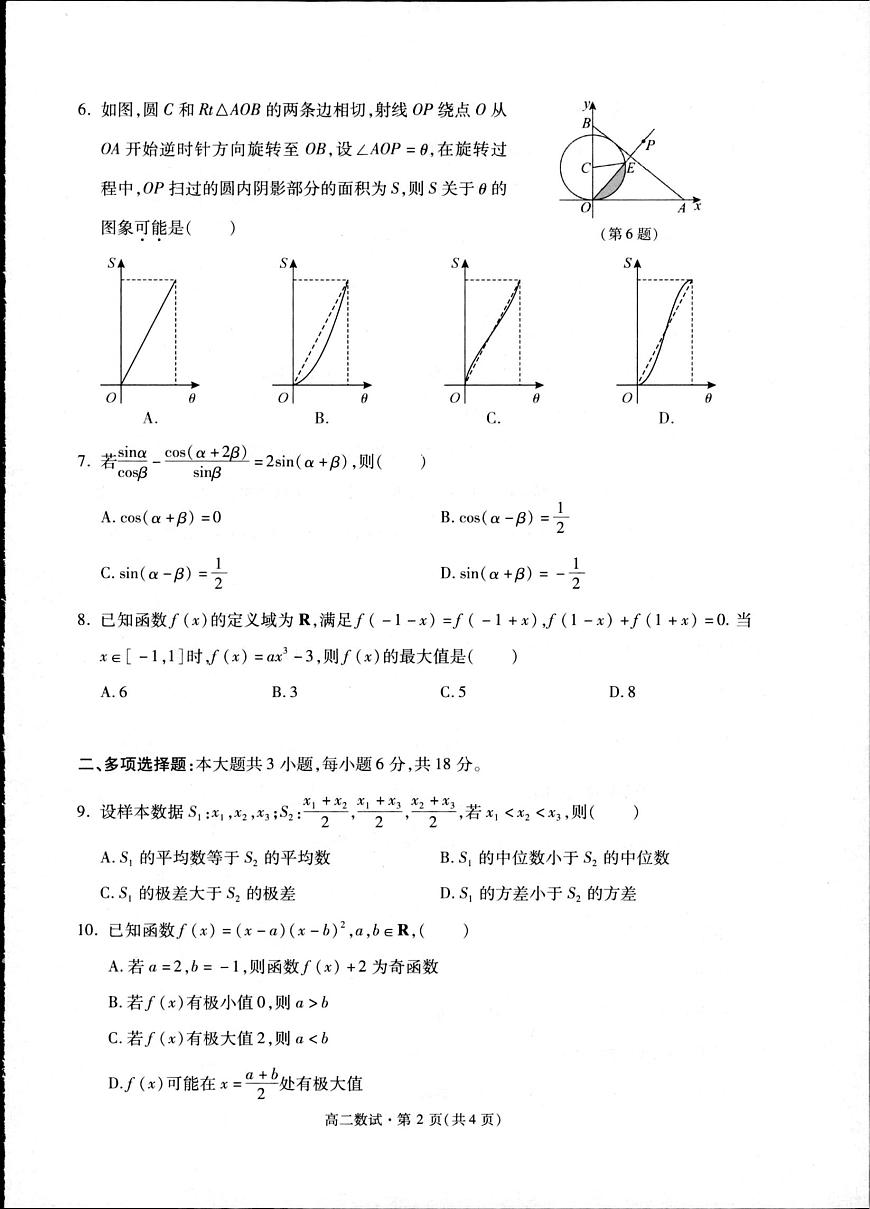浙江省杭州市2024-2025学年高二下学期期末数学测试卷第2页