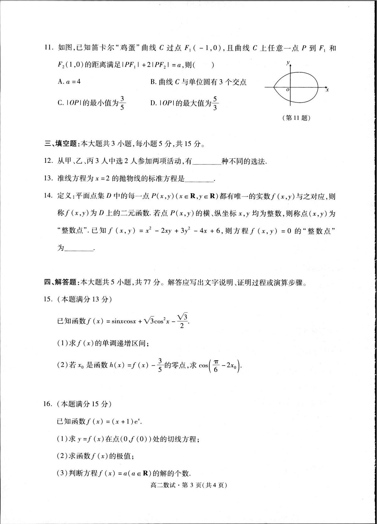 浙江省杭州市2024-2025学年高二下学期期末数学测试卷第3页