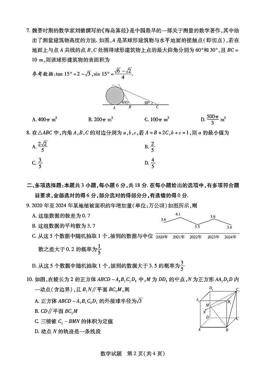 2025年天一大联考6月高一摸底考试数学试题（含答案）第2页