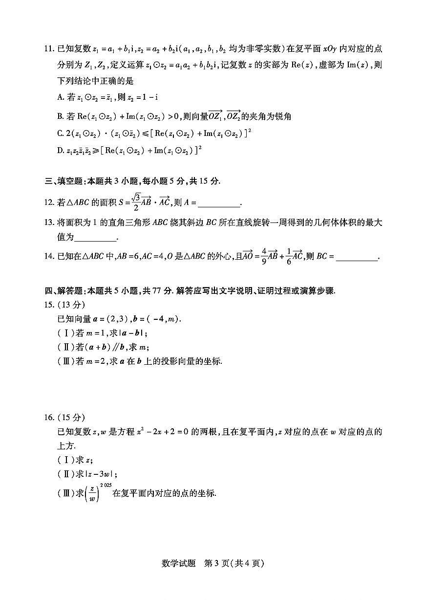 2025年天一大联考6月高一摸底考试数学试题（含答案）第3页