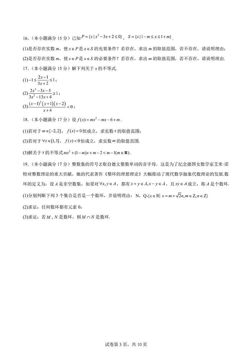 广东省东莞市松山湖未来学校2024-2025学年高一上学期9月开学核心素养测评数学试卷（含答案）第3页
