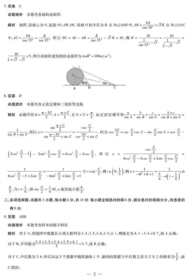 数学高一摸底考试答案第2页