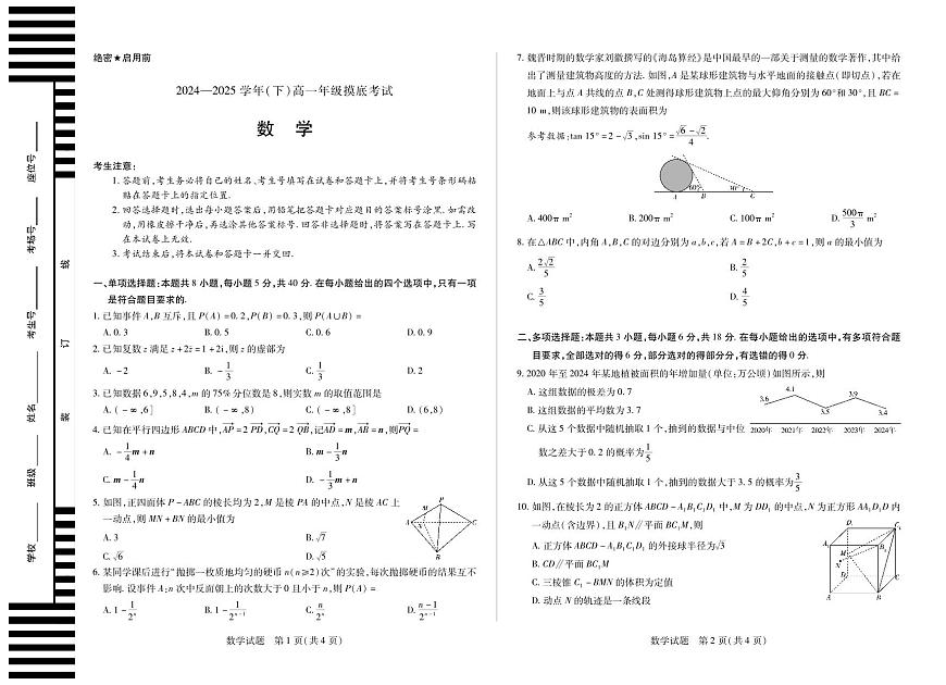 数学高一年级摸底考试第1页