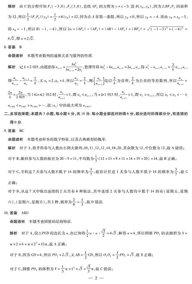 数学高二摸底考试答案第2页