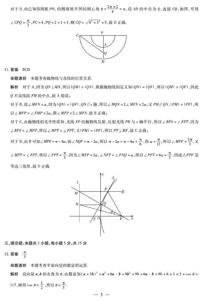 数学高二摸底考试答案第3页