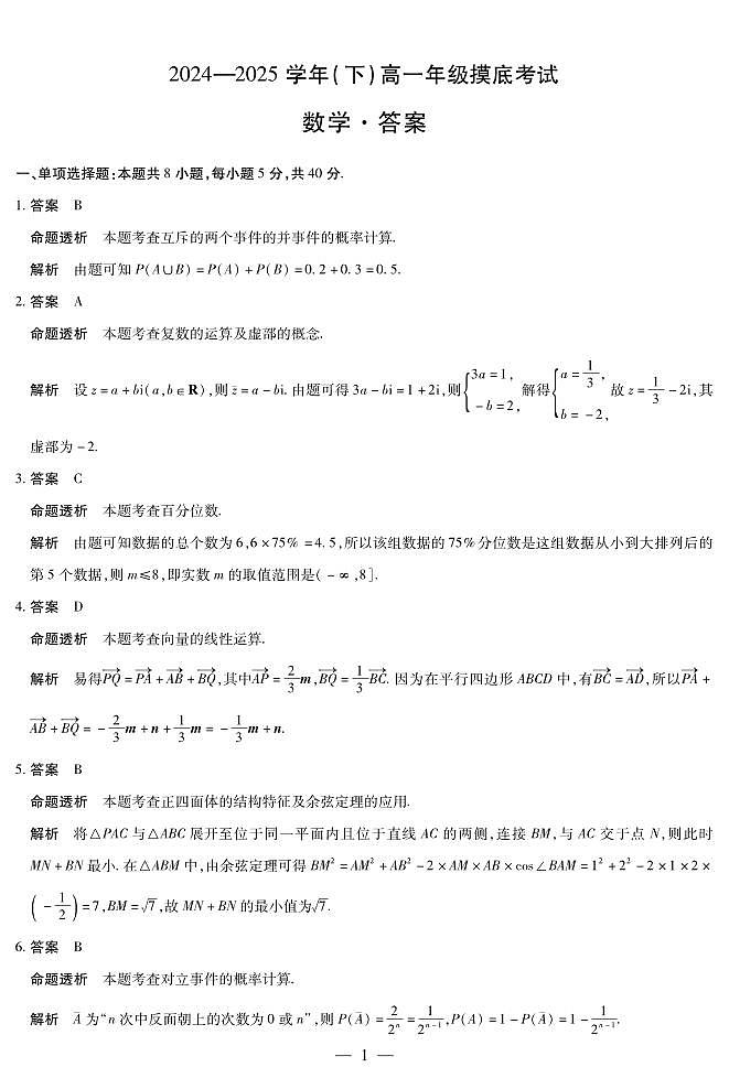 数学高一摸底考试答案第1页