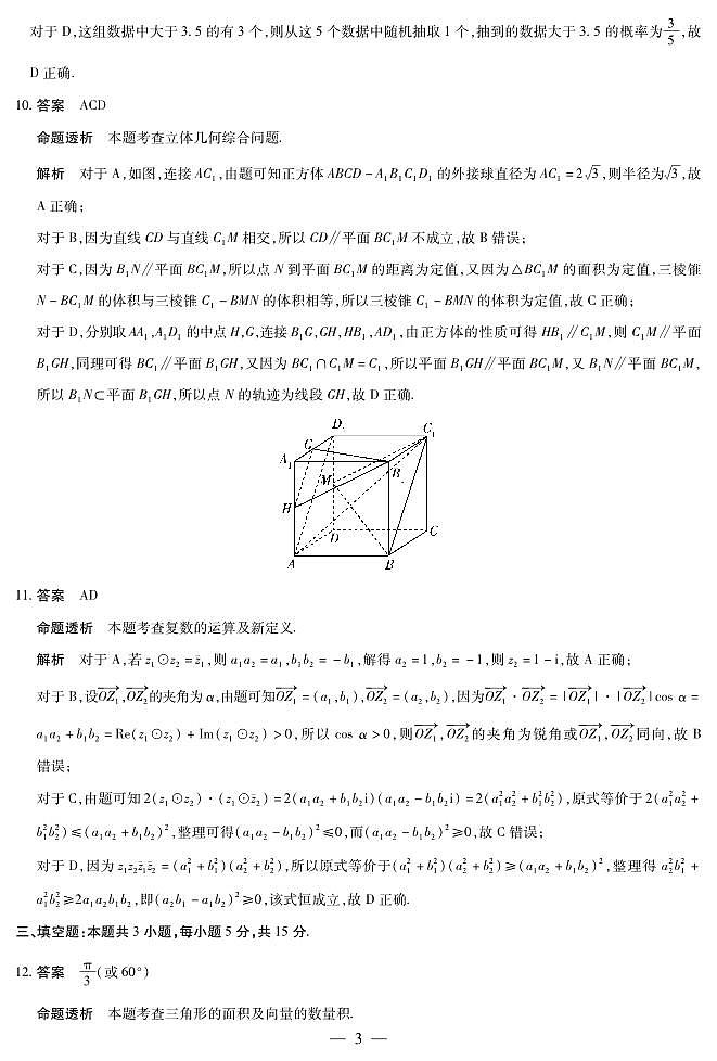 数学高一摸底考试答案第3页