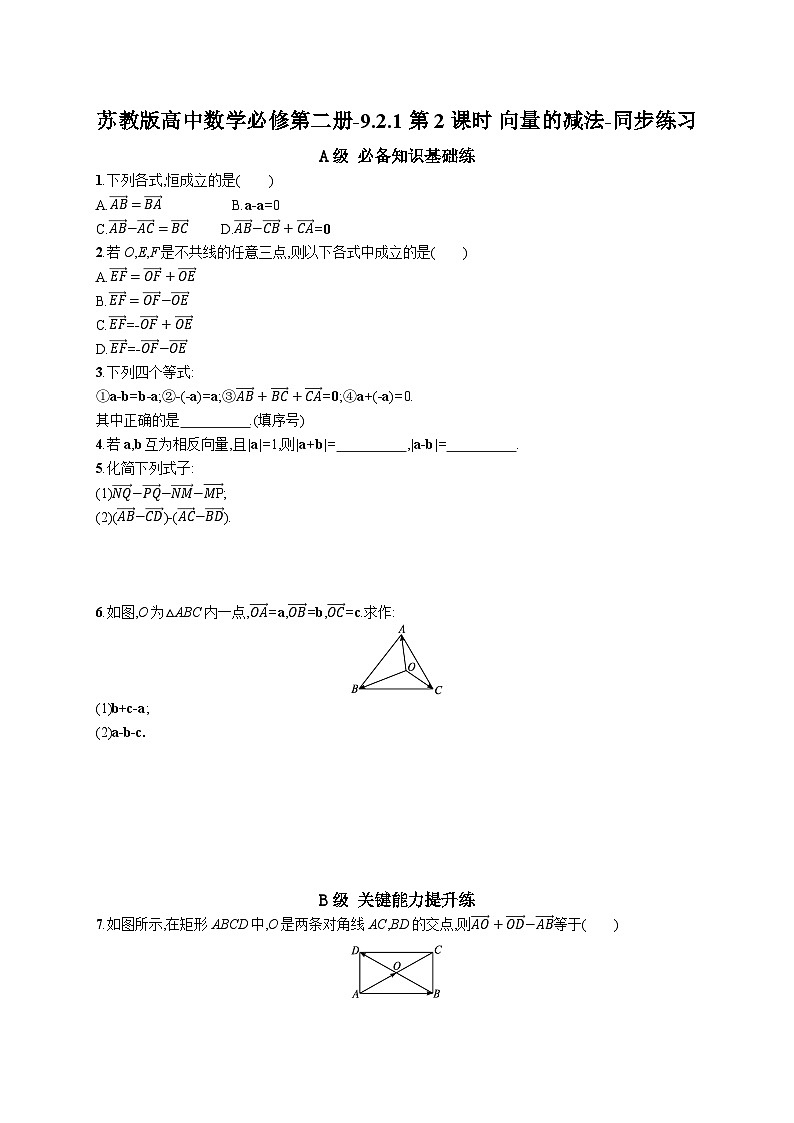 苏教版高中数学必修第二册-9.2.1第2课时 向量的减法-同步练习【含答案】第1页