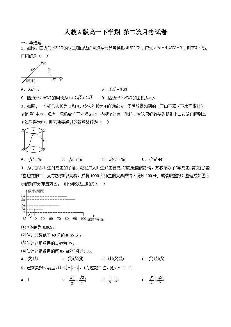 2025年人教A版高中数学必修二 高一下学期 第二次月考试卷（原卷版）第1页