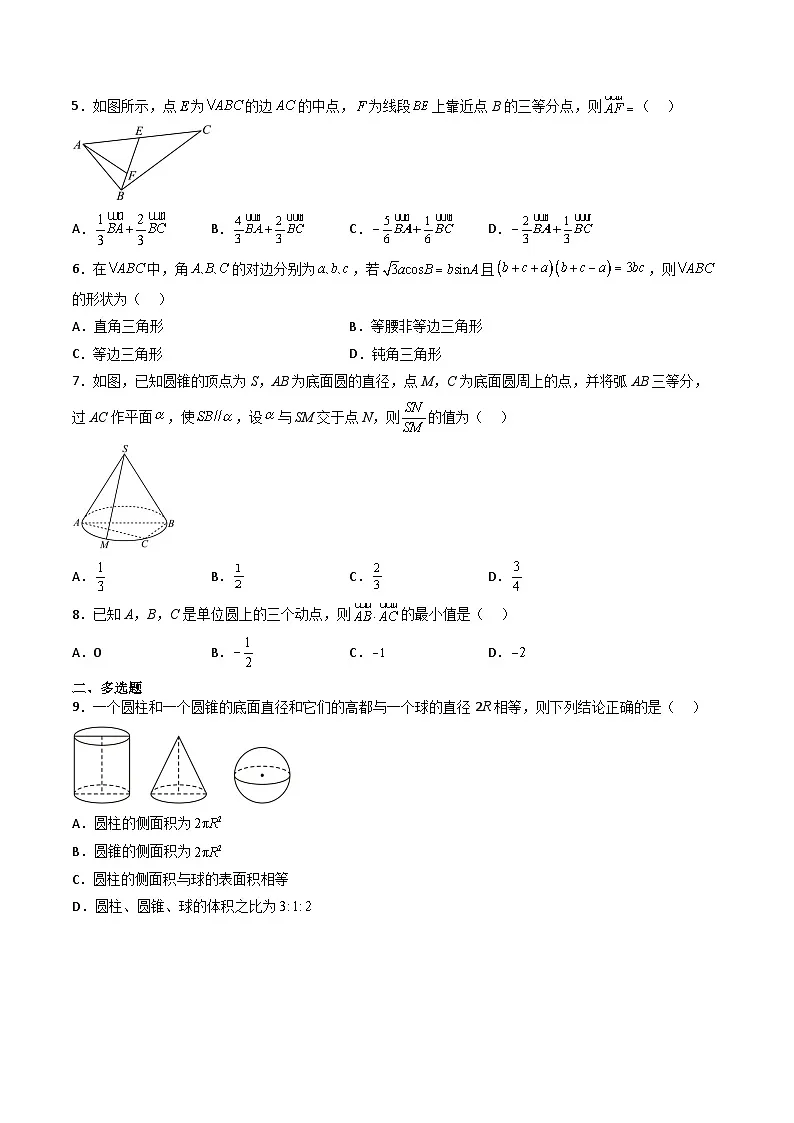 2025年人教A版高中数学必修二 高一下学期 第二次月考试卷（原卷版）第2页