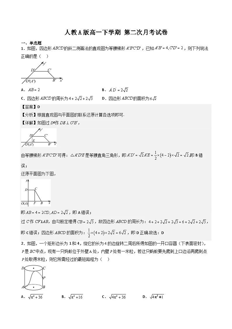 2025年人教A版高中数学必修二 高一下学期 第二次月考试卷（解析版）第1页