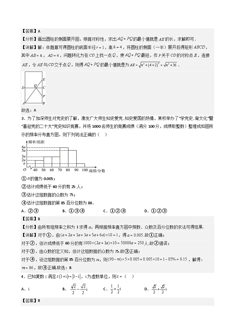 2025年人教A版高中数学必修二 高一下学期 第二次月考试卷（解析版）第2页