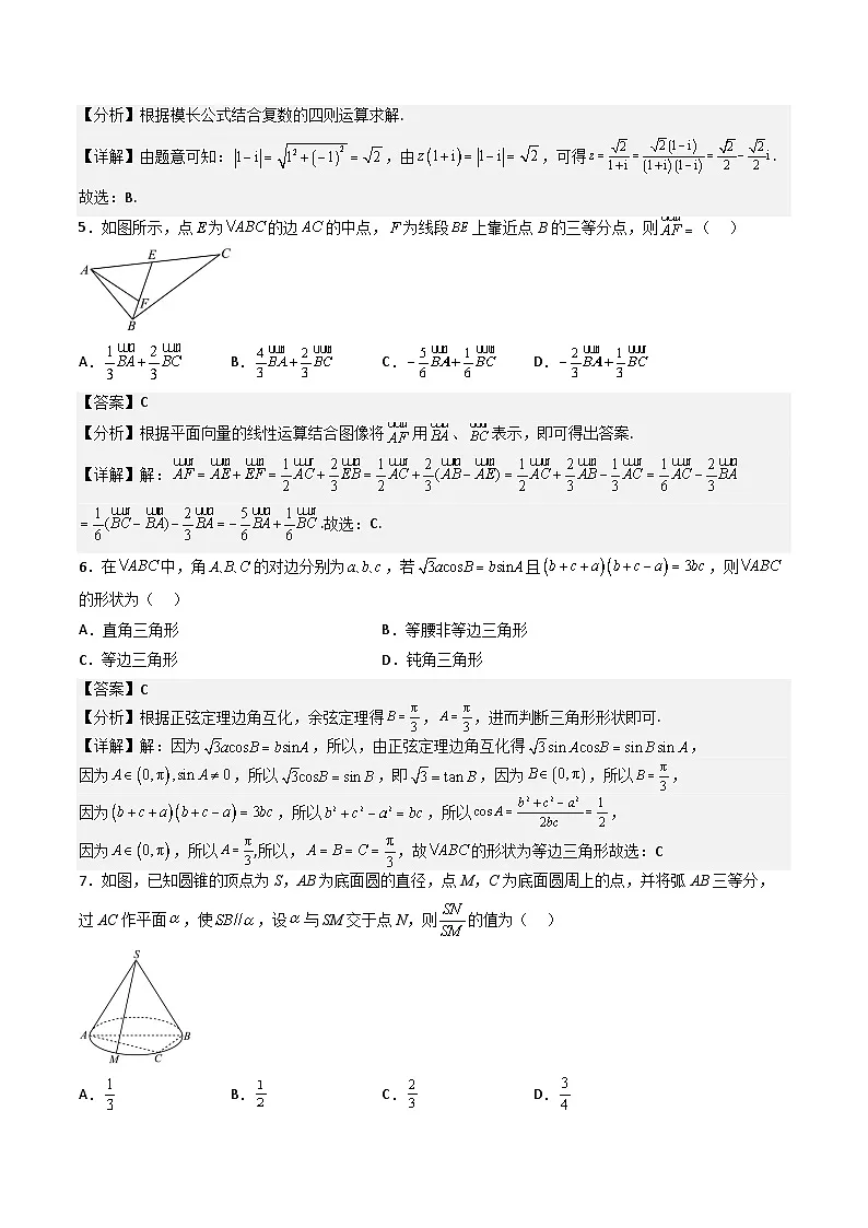2025年人教A版高中数学必修二 高一下学期 第二次月考试卷（解析版）第3页