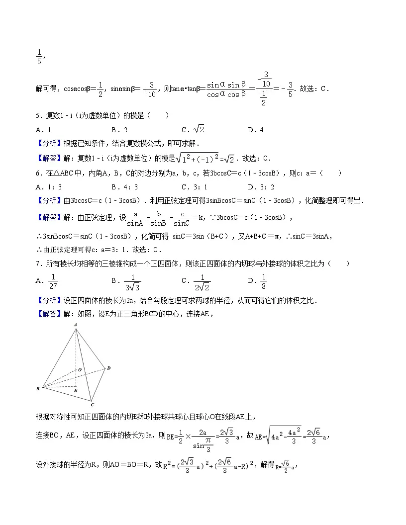 2025年人教A版高中数学必修二 高一下学期 期中模拟卷二（解析版）第2页