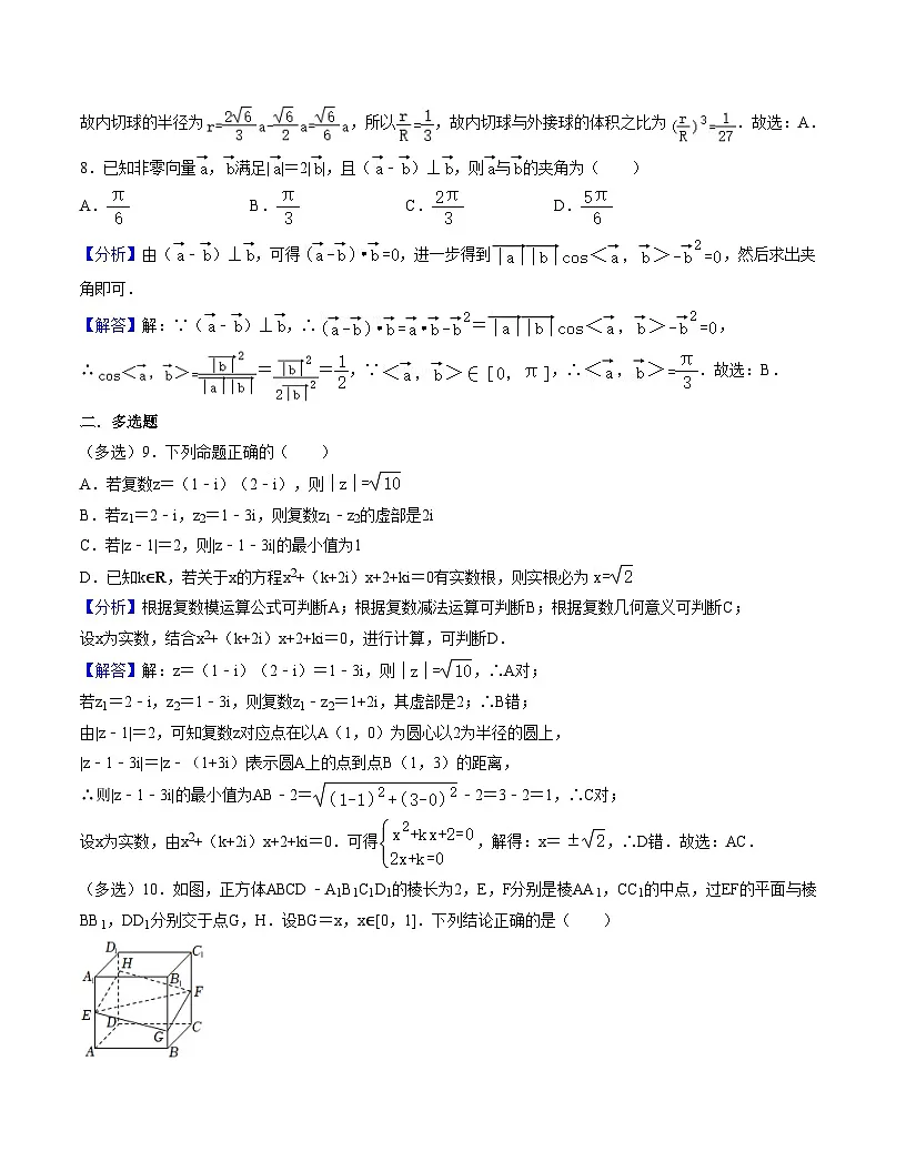 2025年人教A版高中数学必修二 高一下学期 期中模拟卷二（解析版）第3页