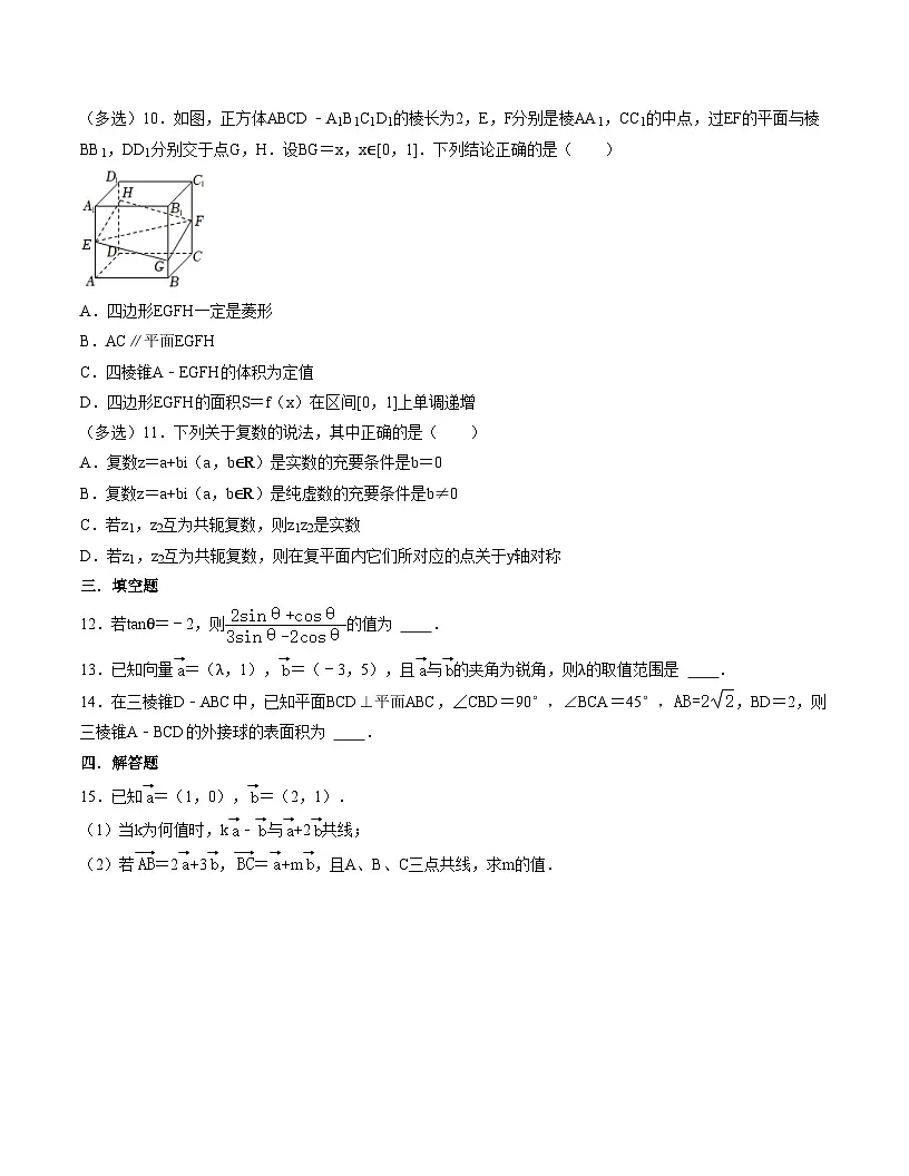 2025年人教A版高中数学必修二 高一下学期 期中模拟卷二（原卷版）第2页