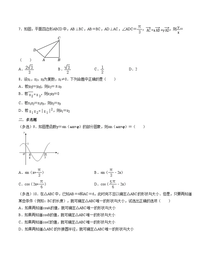 2025年人教A版高中数学必修二 高一下学期 期中模拟卷三（原卷版）第2页
