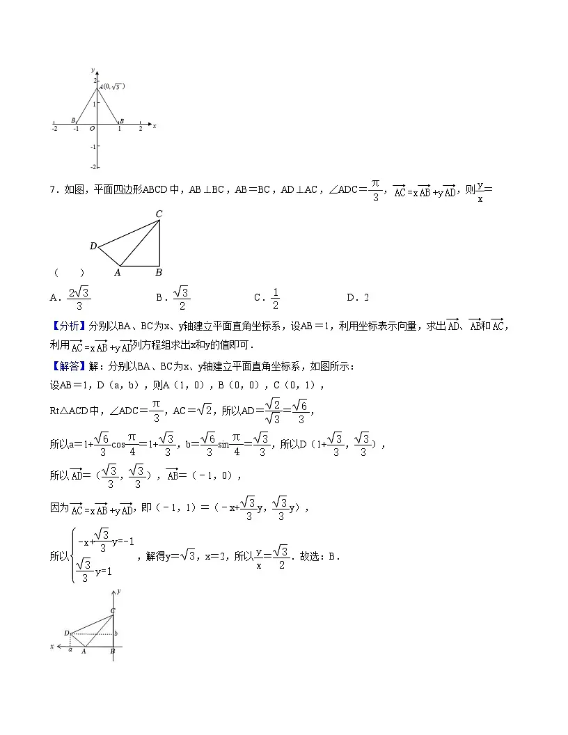 2025年人教A版高中数学必修二 高一下学期 期中模拟卷三（解析版）第3页
